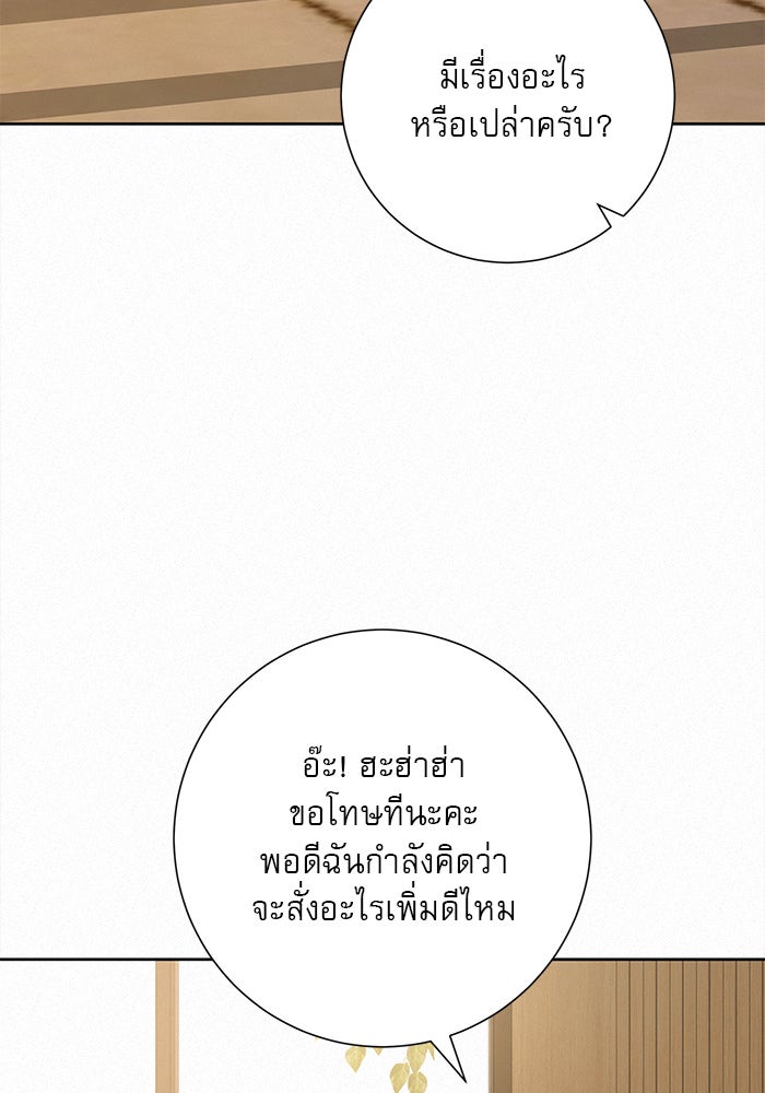 ปฏิบัติการรักวุ่นหัวใจ - หน้า 129