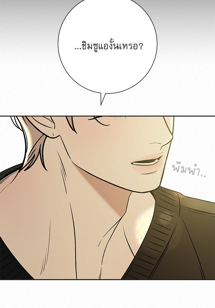 ปฏิบัติการรักวุ่นหัวใจ - หน้า 20
