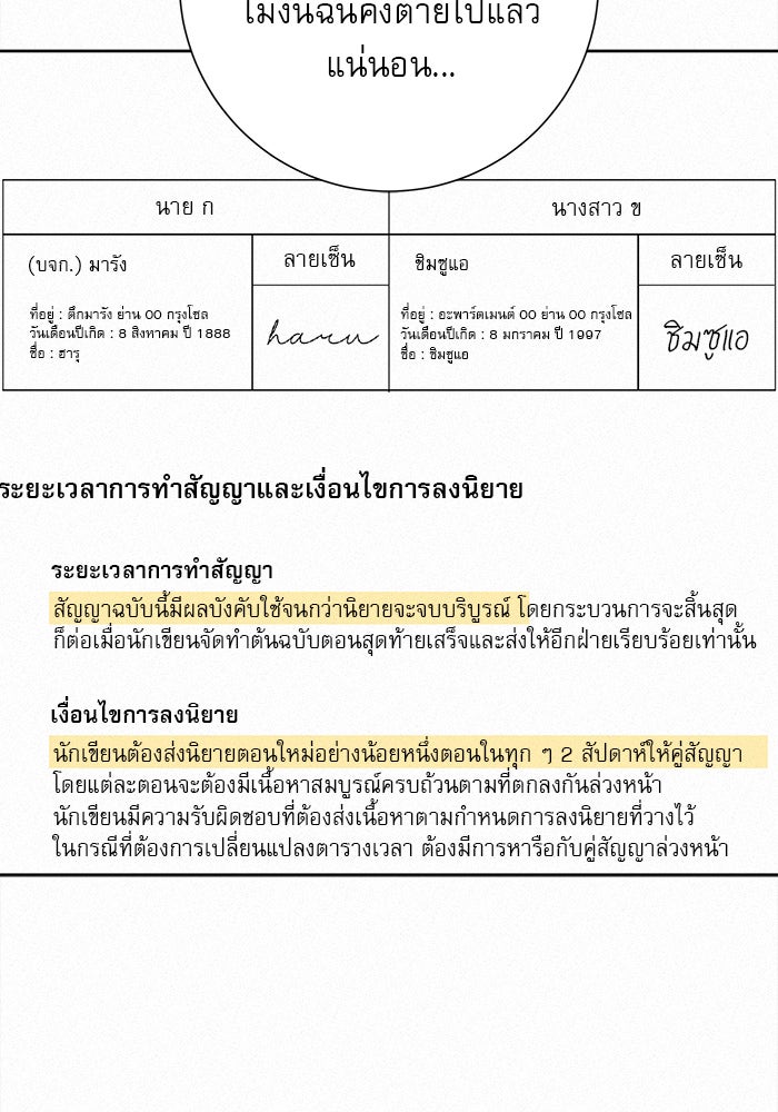 ปฏิบัติการรักวุ่นหัวใจ - หน้า 38