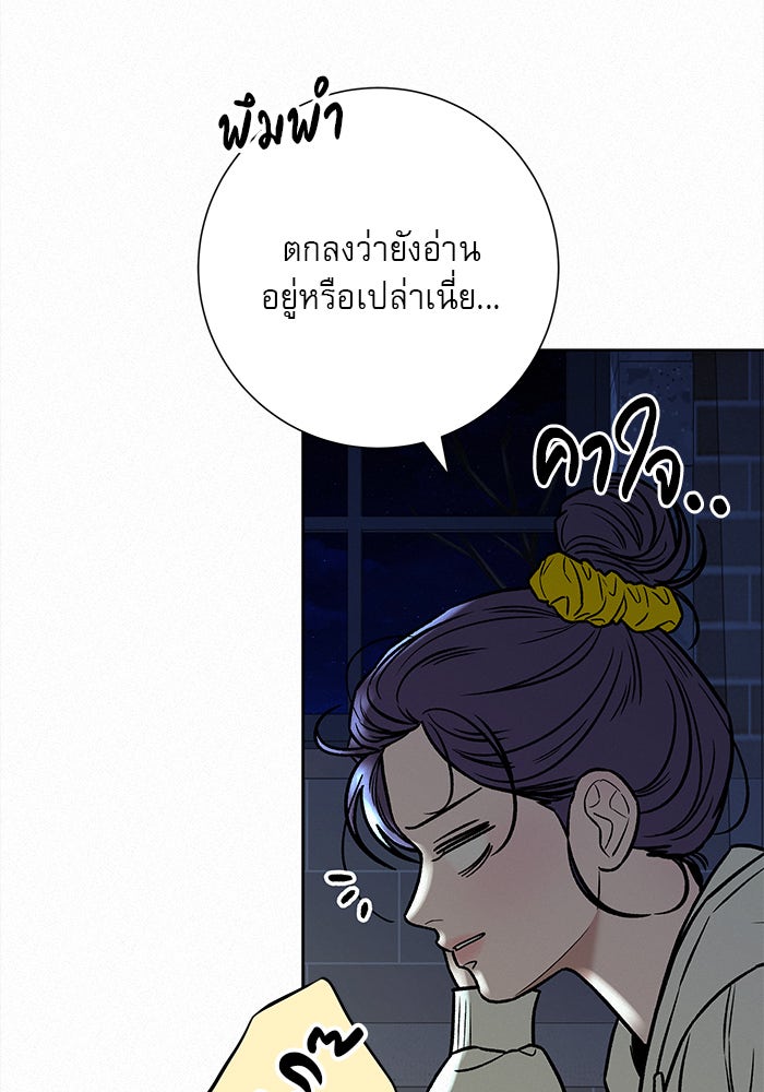 ปฏิบัติการรักวุ่นหัวใจ - หน้า 43