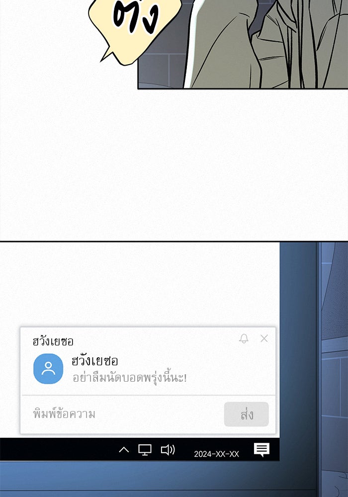 ปฏิบัติการรักวุ่นหัวใจ - หน้า 44