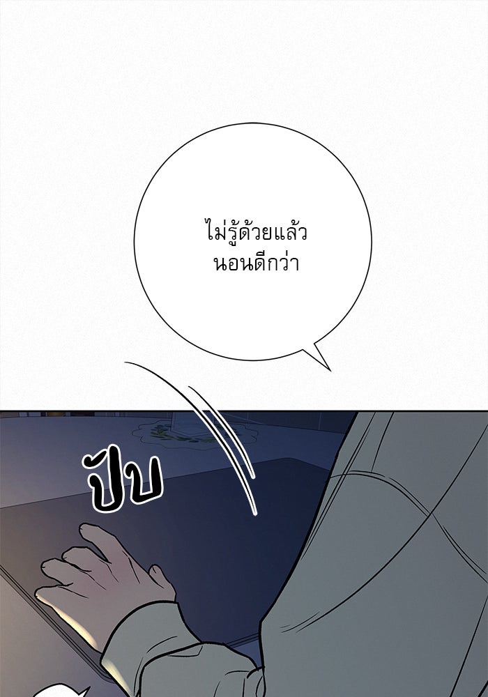 ปฏิบัติการรักวุ่นหัวใจ - หน้า 47