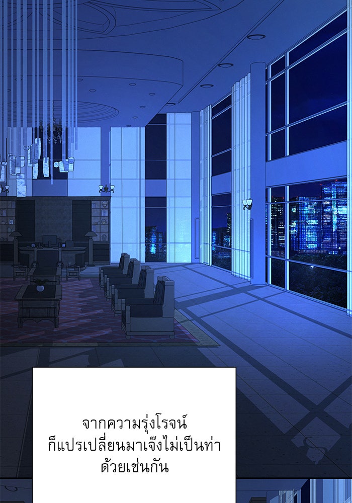 ปฏิบัติการรักวุ่นหัวใจ - หน้า 53