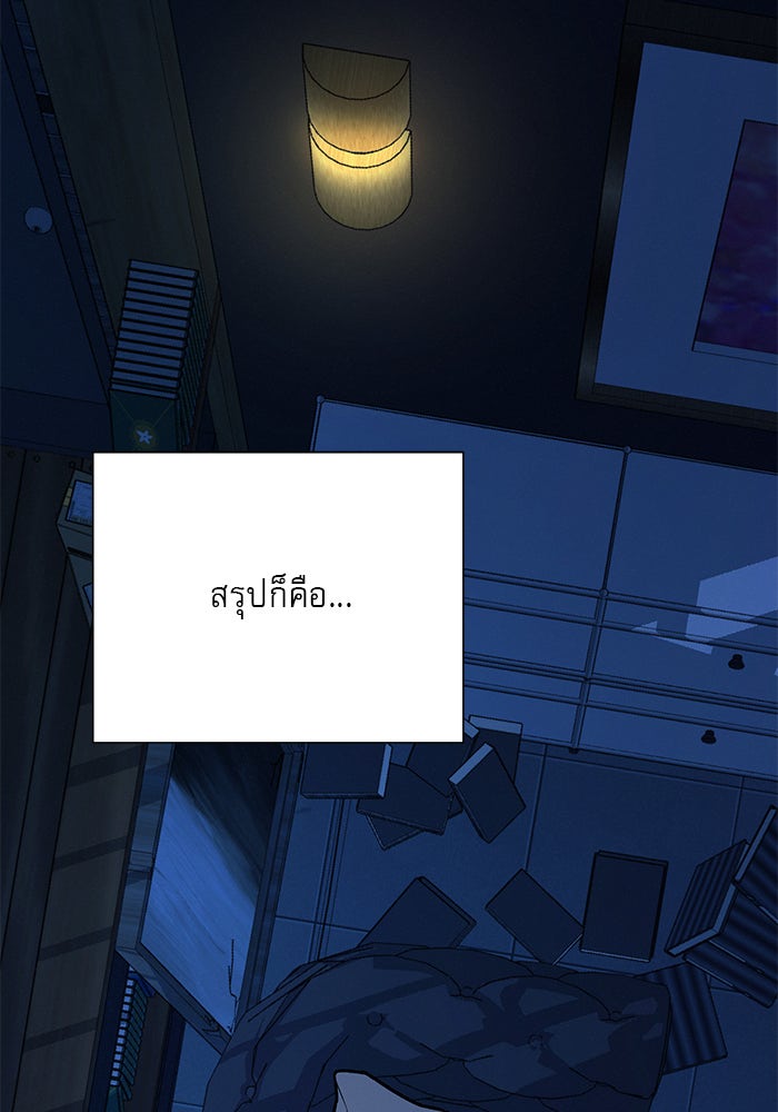 ปฏิบัติการรักวุ่นหัวใจ - หน้า 56