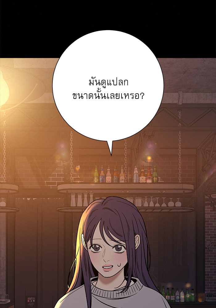 ปฏิบัติการรักวุ่นหัวใจ - หน้า 70