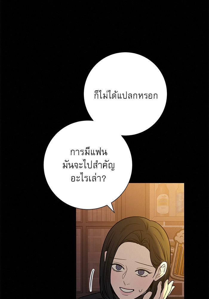 ปฏิบัติการรักวุ่นหัวใจ - หน้า 73