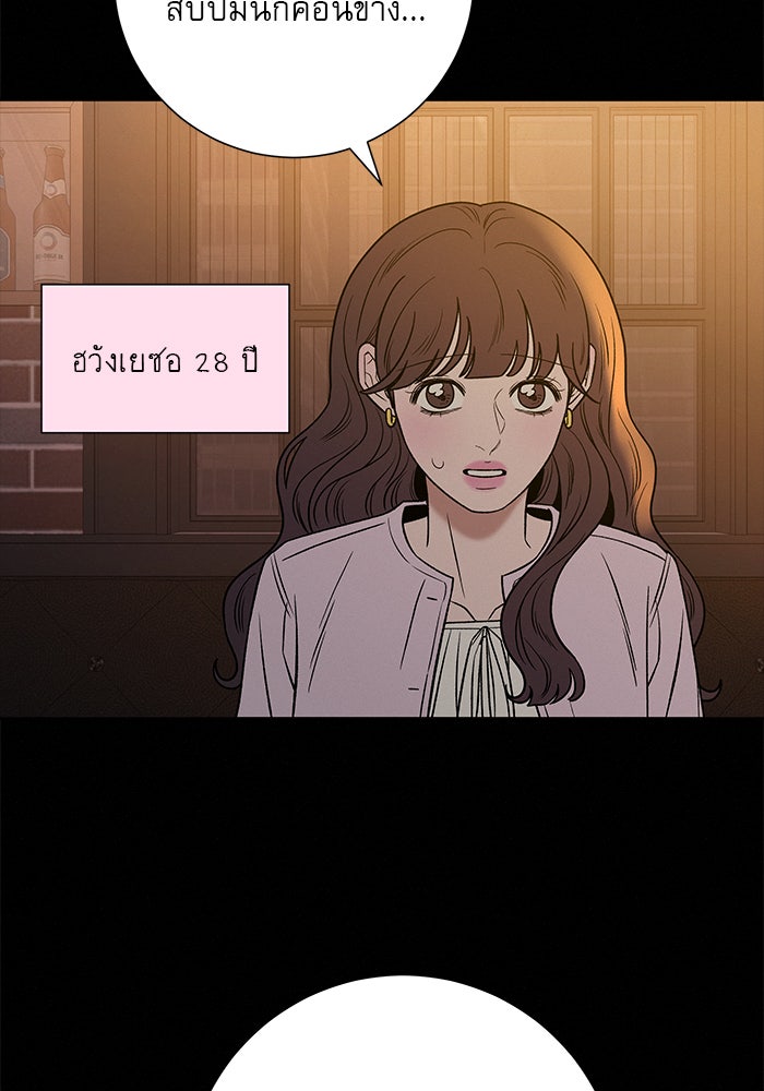 ปฏิบัติการรักวุ่นหัวใจ - หน้า 75