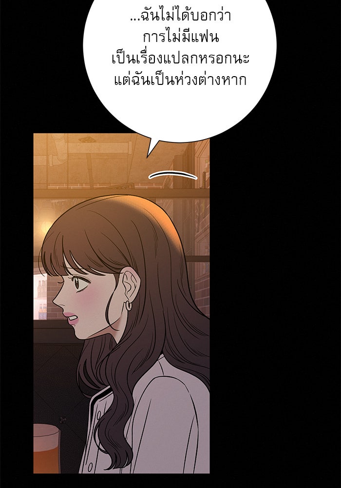 ปฏิบัติการรักวุ่นหัวใจ - หน้า 76