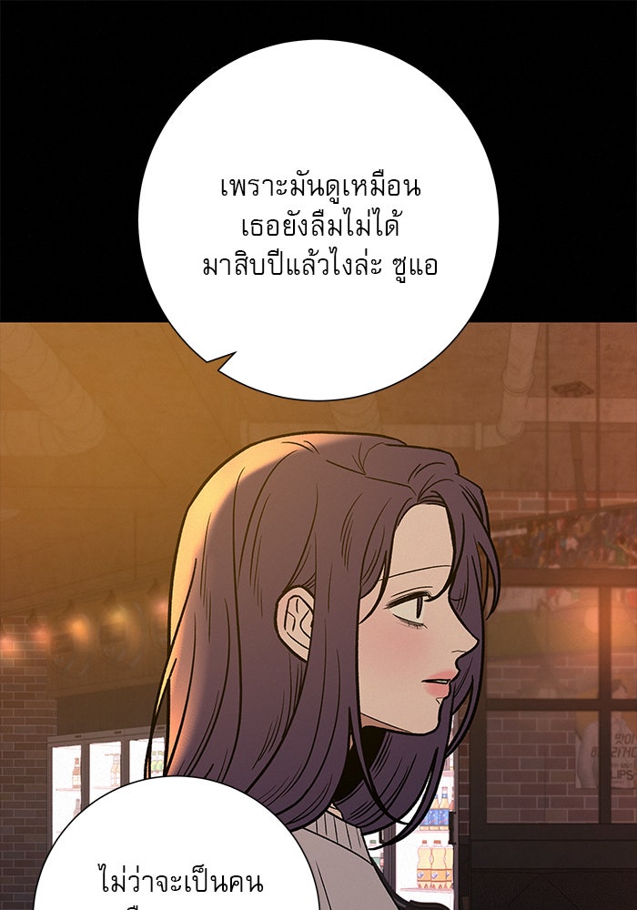 ปฏิบัติการรักวุ่นหัวใจ - หน้า 78