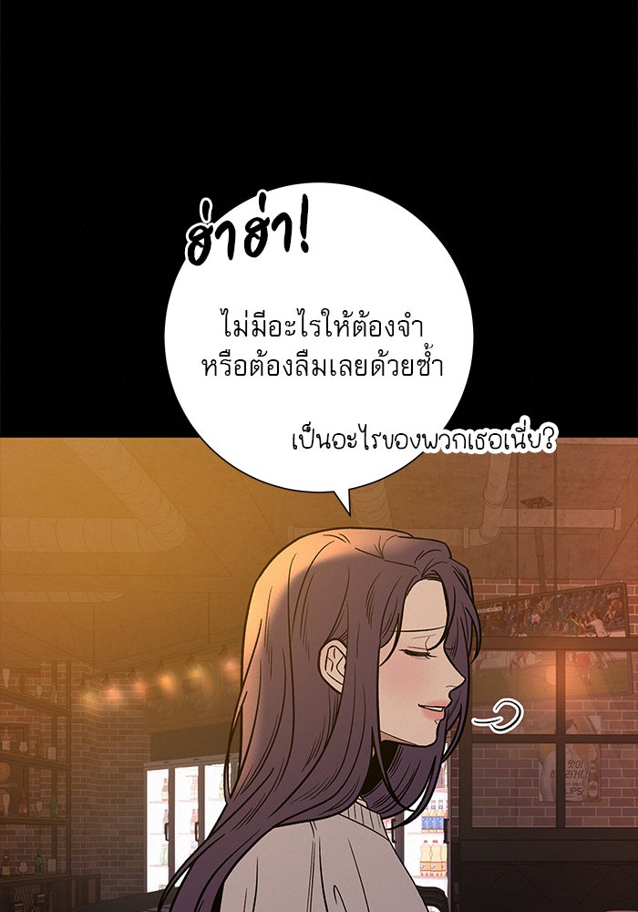 ปฏิบัติการรักวุ่นหัวใจ - หน้า 80