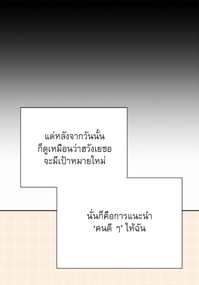 ปฏิบัติการรักวุ่นหัวใจ - หน้า 85