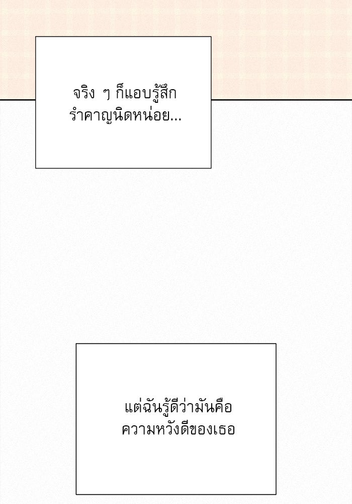ปฏิบัติการรักวุ่นหัวใจ - หน้า 87