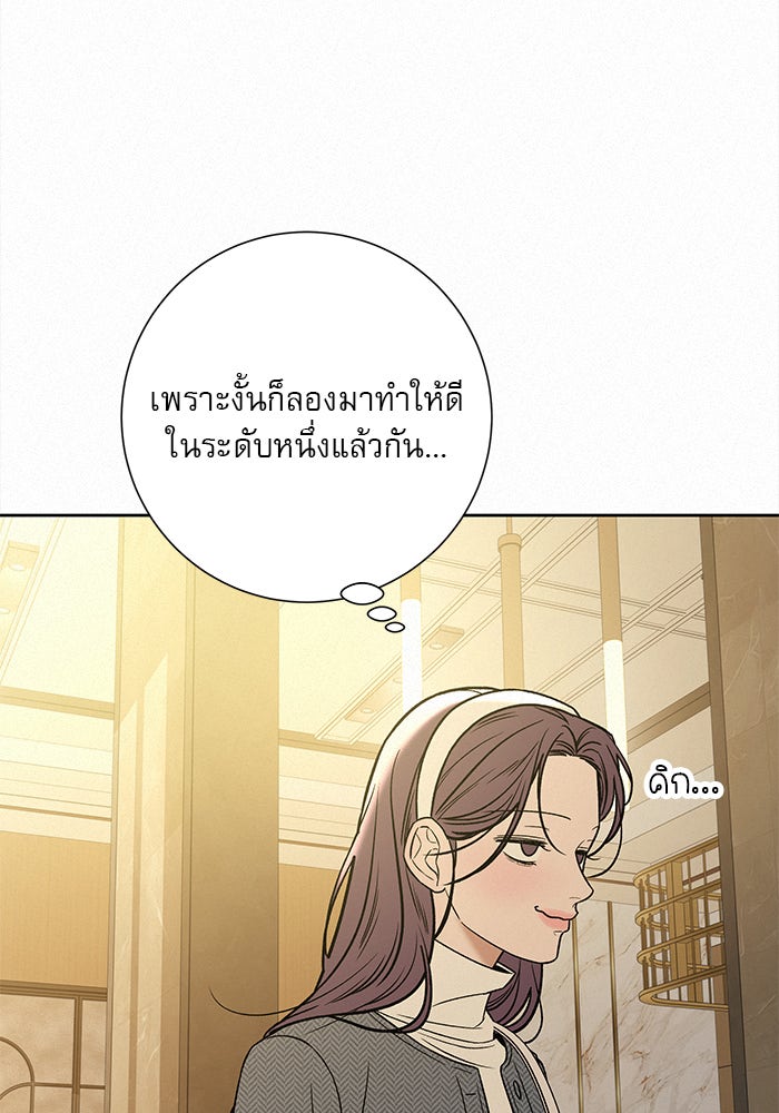 ปฏิบัติการรักวุ่นหัวใจ - หน้า 89