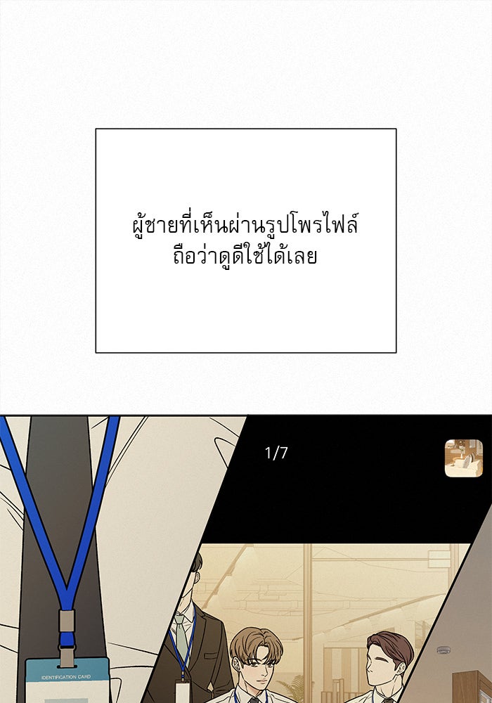 ปฏิบัติการรักวุ่นหัวใจ - หน้า 92