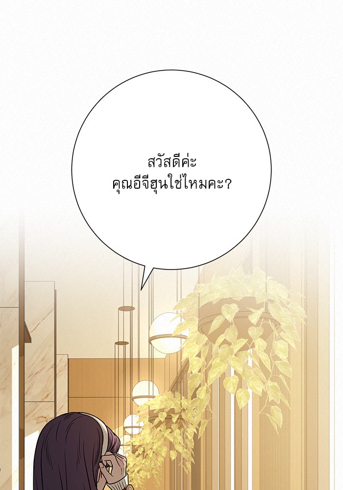 ปฏิบัติการรักวุ่นหัวใจ - หน้า 94
