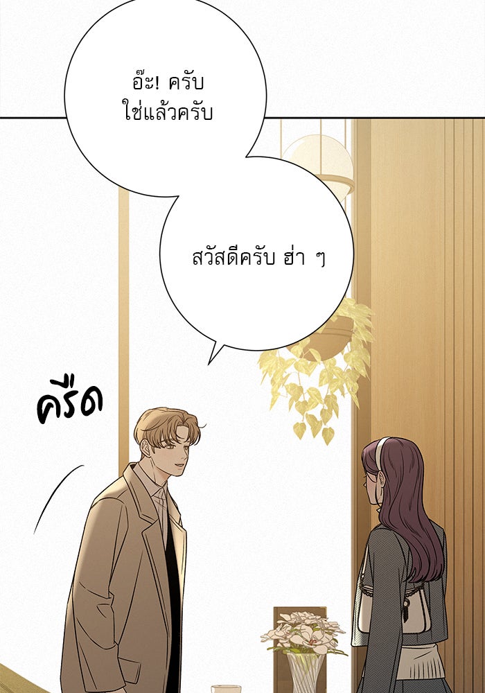 ปฏิบัติการรักวุ่นหัวใจ - หน้า 96
