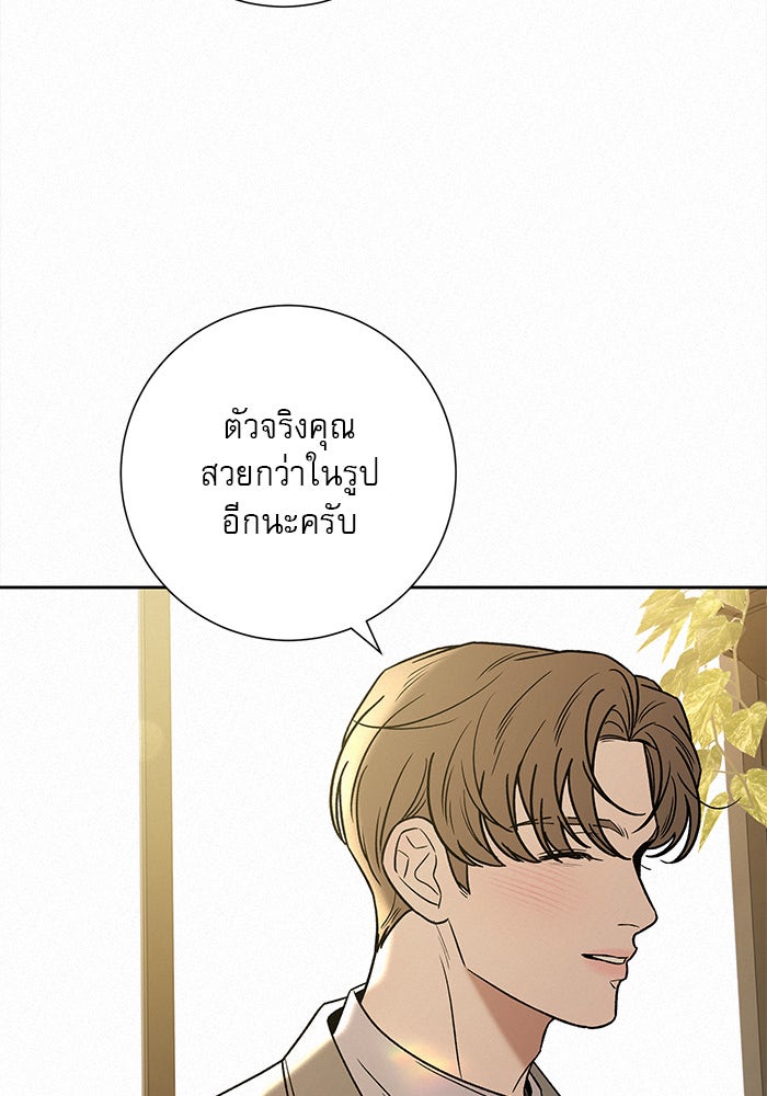 ปฏิบัติการรักวุ่นหัวใจ - หน้า 98