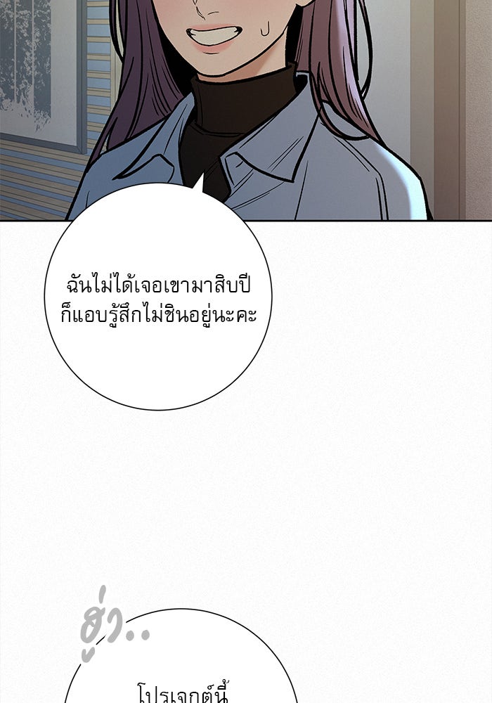 ปฏิบัติการรักวุ่นหัวใจ - หน้า 116