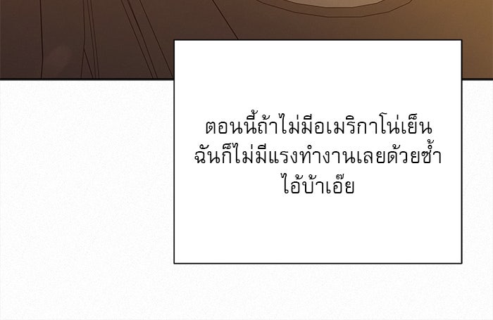 ปฏิบัติการรักวุ่นหัวใจ - หน้า 100