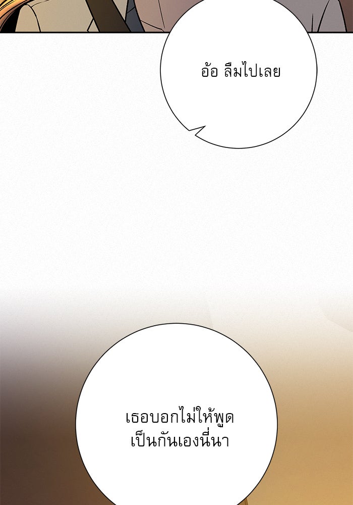 ปฏิบัติการรักวุ่นหัวใจ - หน้า 124
