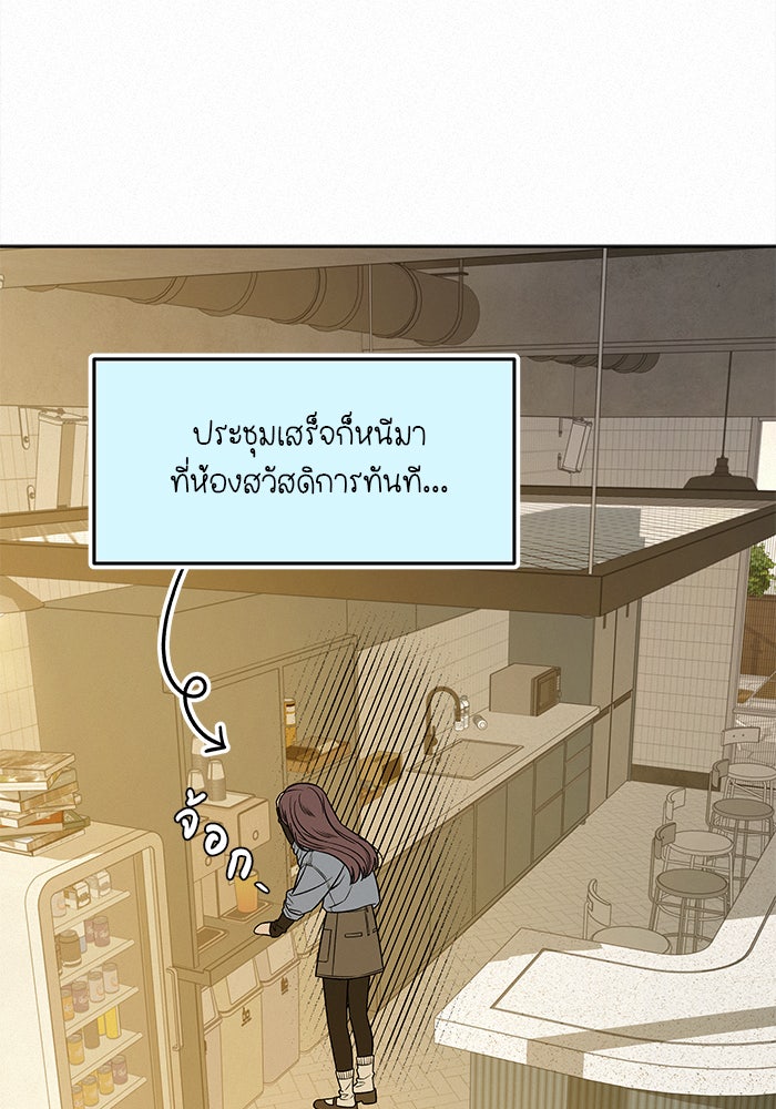 ปฏิบัติการรักวุ่นหัวใจ - หน้า 19