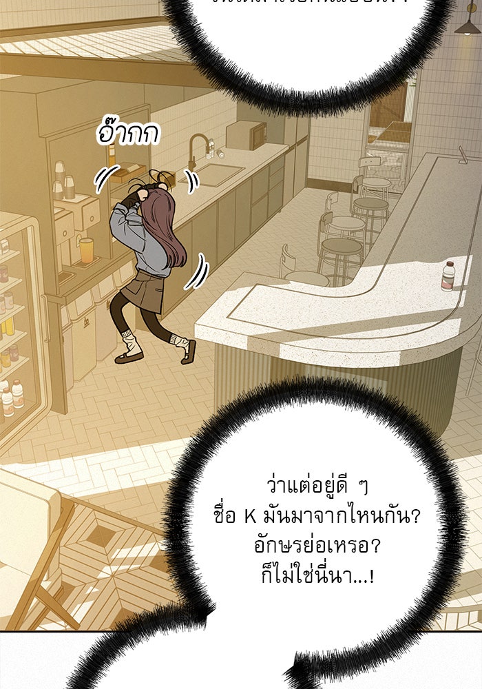 ปฏิบัติการรักวุ่นหัวใจ - หน้า 23
