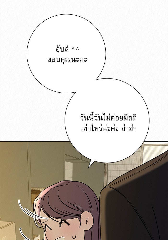 ปฏิบัติการรักวุ่นหัวใจ - หน้า 30