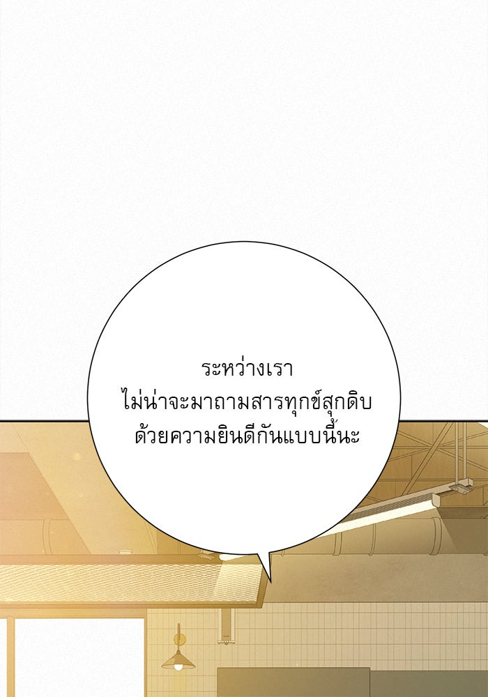 ปฏิบัติการรักวุ่นหัวใจ - หน้า 47