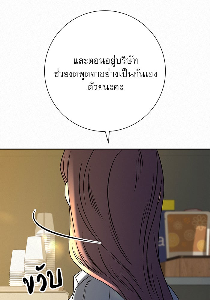 ปฏิบัติการรักวุ่นหัวใจ - หน้า 49