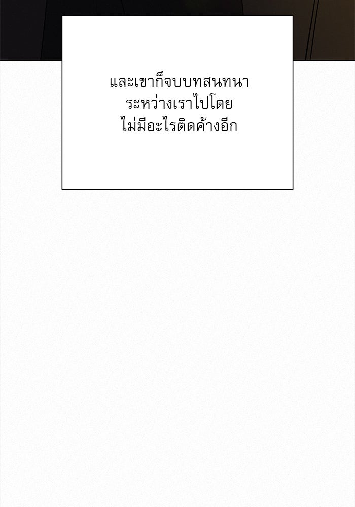 ปฏิบัติการรักวุ่นหัวใจ - หน้า 56