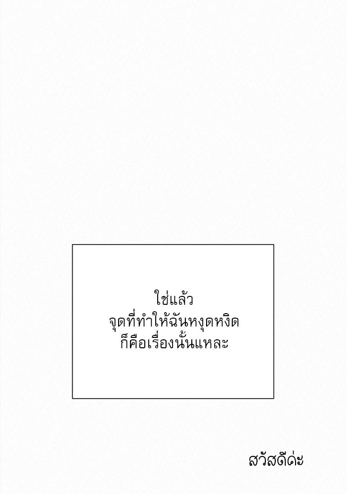 ปฏิบัติการรักวุ่นหัวใจ - หน้า 57