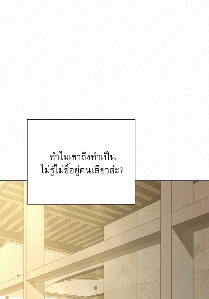 ปฏิบัติการรักวุ่นหัวใจ - หน้า 59