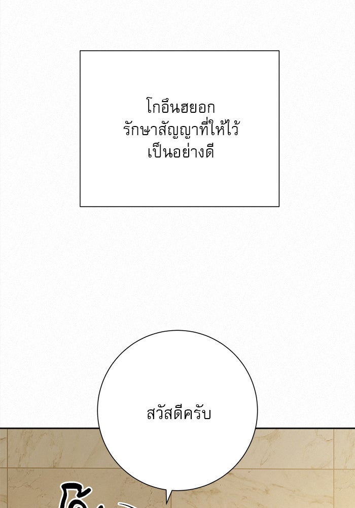 ปฏิบัติการรักวุ่นหัวใจ - หน้า 65