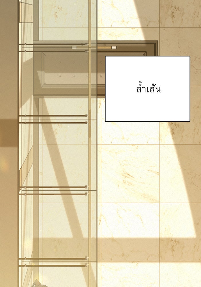 ปฏิบัติการรักวุ่นหัวใจ - หน้า 69