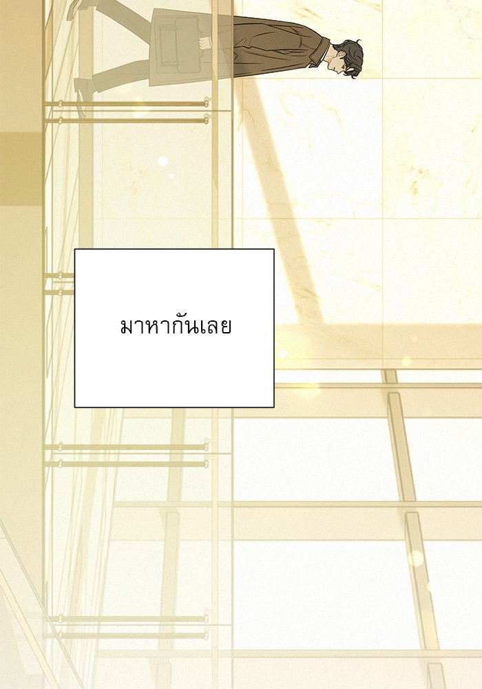 ปฏิบัติการรักวุ่นหัวใจ - หน้า 70