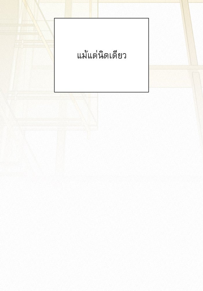 ปฏิบัติการรักวุ่นหัวใจ - หน้า 71
