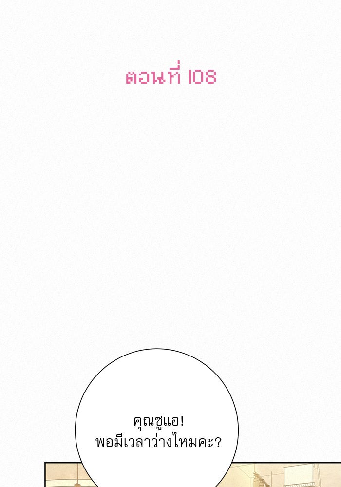 ปฏิบัติการรักวุ่นหัวใจ - หน้า 73
