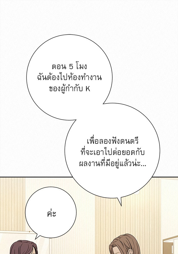 ปฏิบัติการรักวุ่นหัวใจ - หน้า 75
