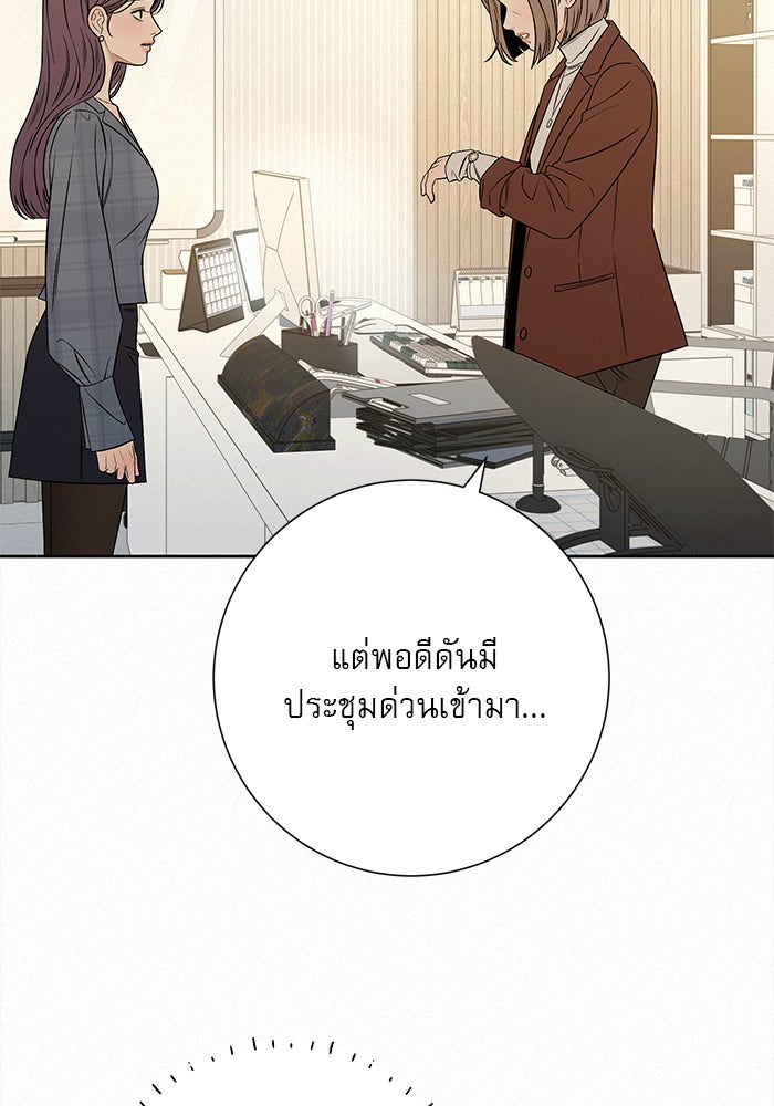 ปฏิบัติการรักวุ่นหัวใจ - หน้า 76