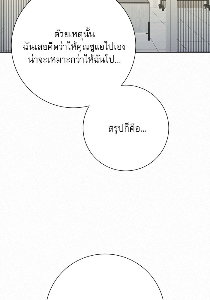 ปฏิบัติการรักวุ่นหัวใจ - หน้า 79