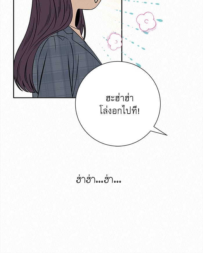 ปฏิบัติการรักวุ่นหัวใจ - หน้า 82