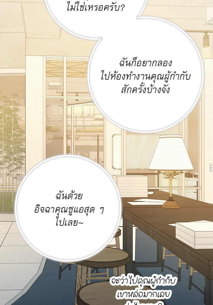 ปฏิบัติการรักวุ่นหัวใจ - หน้า 86
