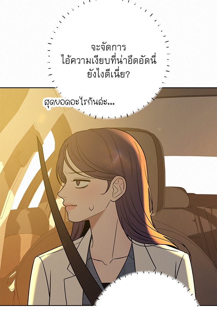 ปฏิบัติการรักวุ่นหัวใจ - หน้า 91