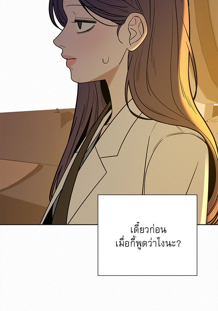 ปฏิบัติการรักวุ่นหัวใจ - หน้า 98