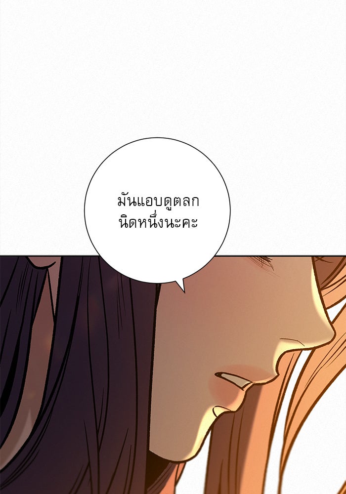 ปฏิบัติการรักวุ่นหัวใจ - หน้า 142