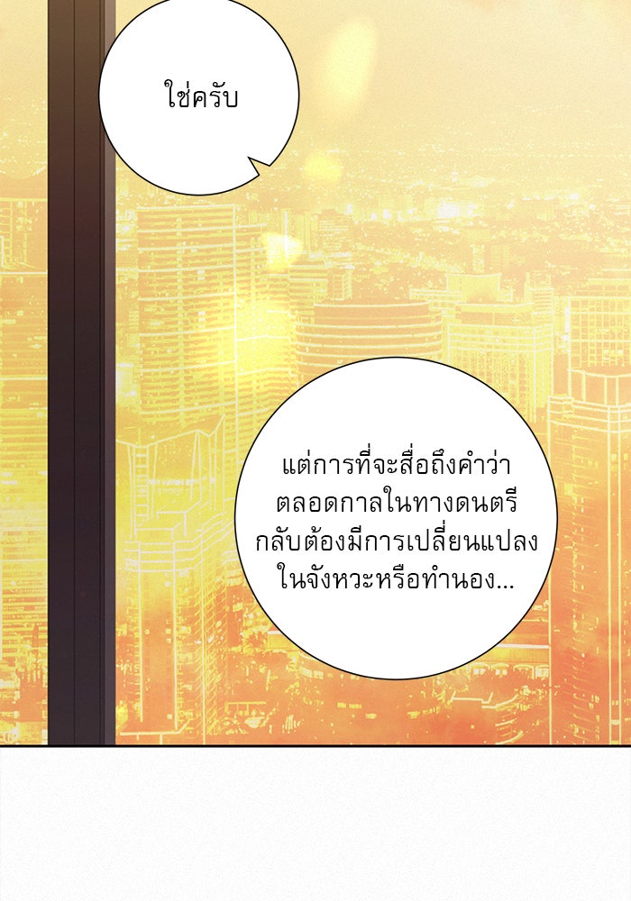 ปฏิบัติการรักวุ่นหัวใจ - หน้า 147
