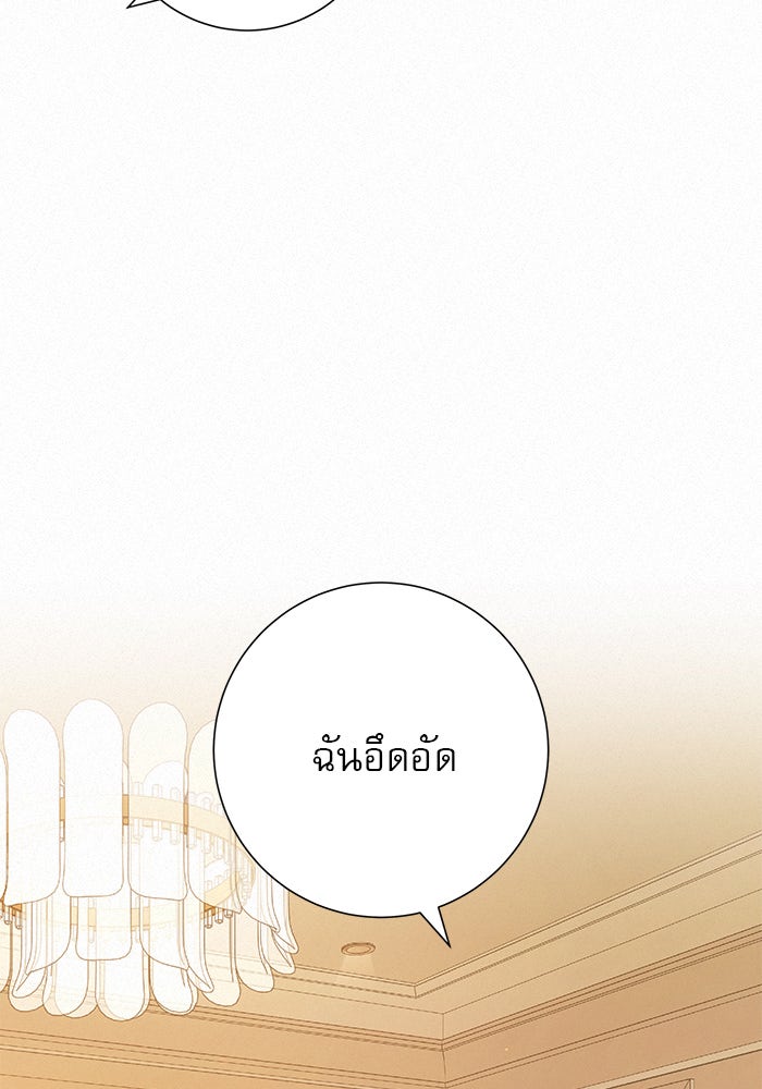 ปฏิบัติการรักวุ่นหัวใจ - หน้า 175