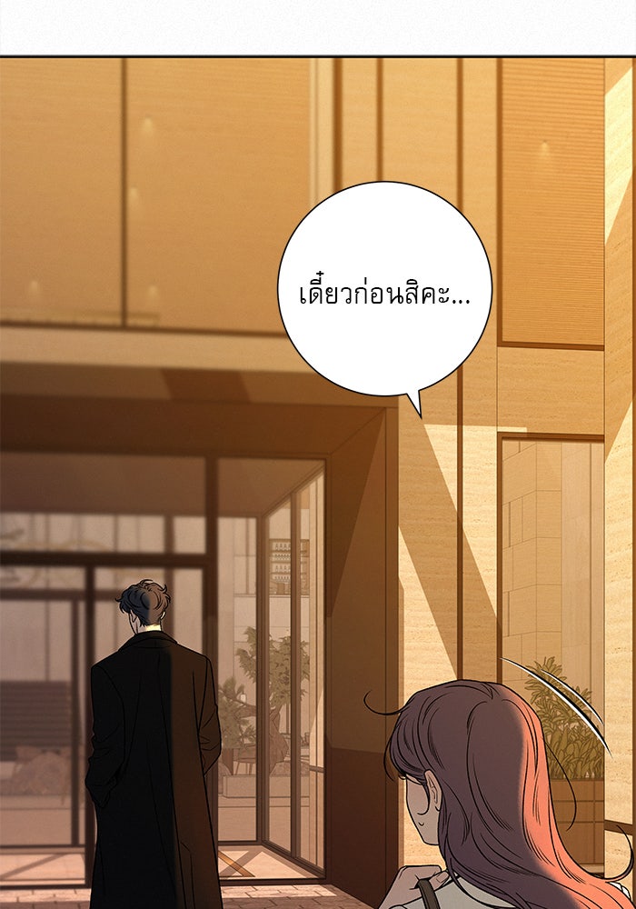 ปฏิบัติการรักวุ่นหัวใจ - หน้า 21