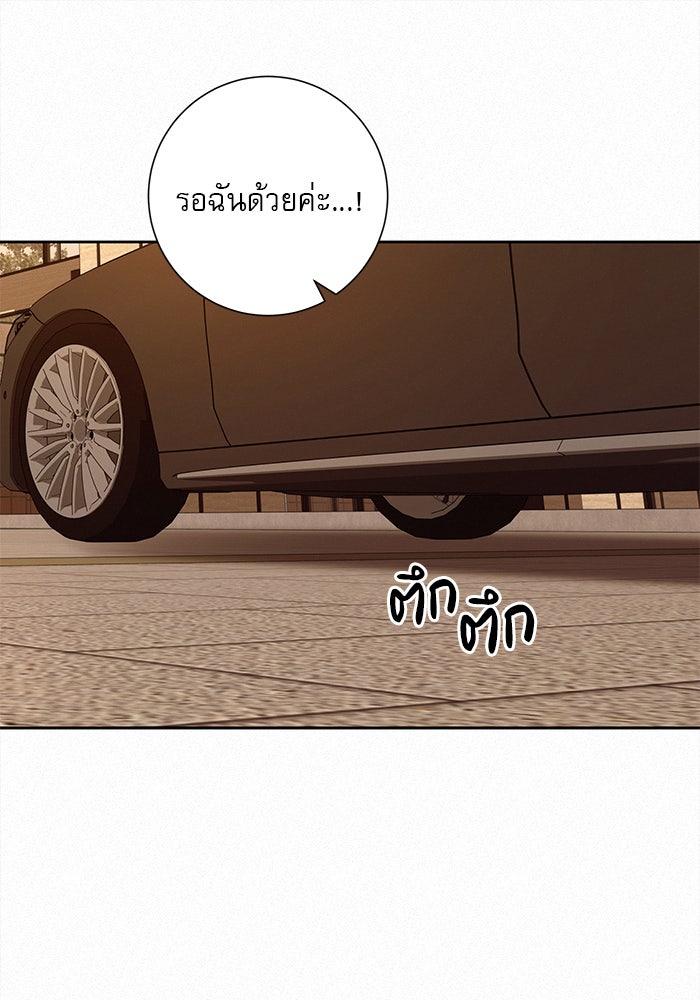 ปฏิบัติการรักวุ่นหัวใจ - หน้า 23