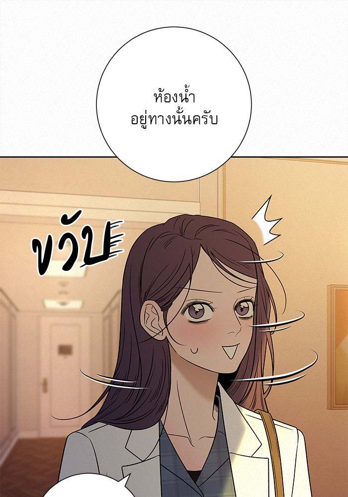 ปฏิบัติการรักวุ่นหัวใจ - หน้า 33